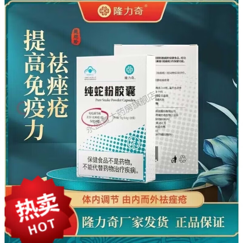 隆力奇kids牌纯蛇粉胶囊20粒8g装(0.4g*20粒) 一盒装