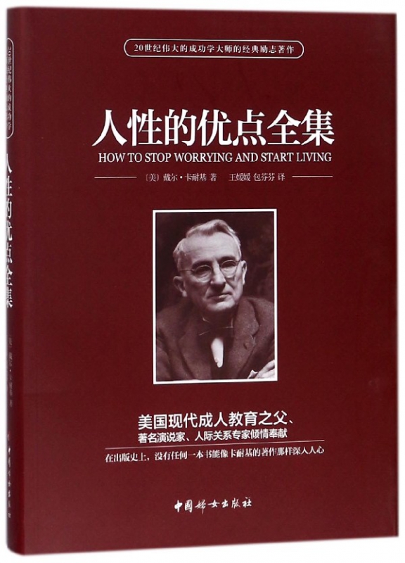 人性的优点全集