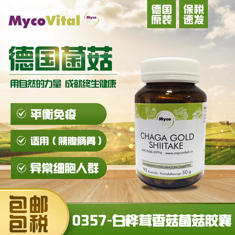 vital白桦茸香菇菌菇粉原装357低温萃取胰腺消化系统适用原装免疫胶囊