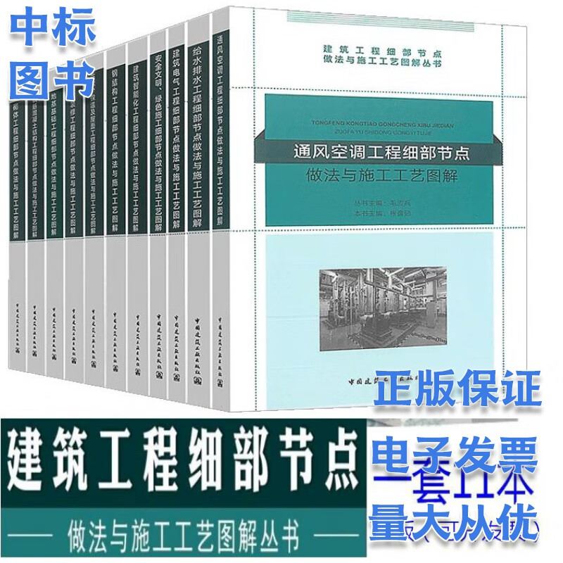 建筑工程细部节点做法与施工工艺图解全11册钢筋混凝土结构电气智能化砌体装饰装修通风空调给水排水地基