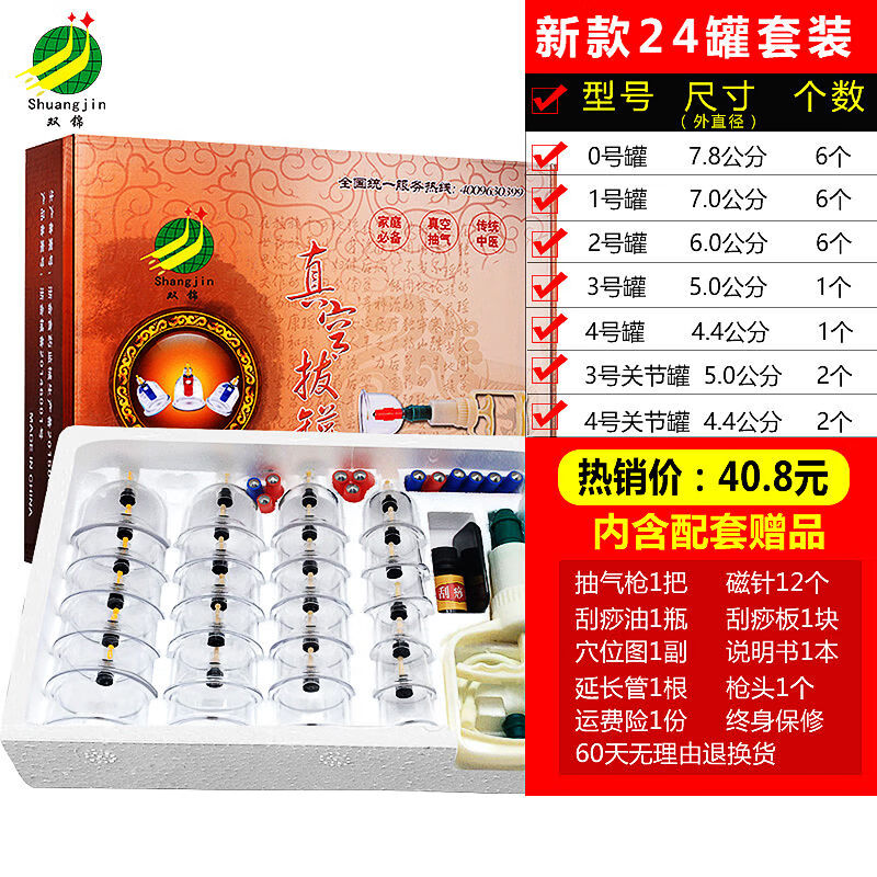 24罐真空拔罐器家用拨罐器套装气罐拔气罐化瘀拨火罐 24罐豪华款