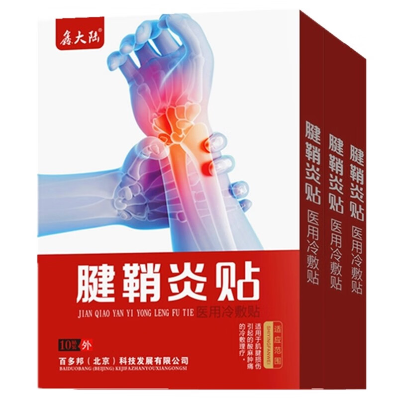 想要缓解肌腱炎,手腕痛?“膏药达人”品牌是你的首选