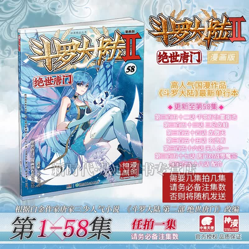 更新至五十四集《斗罗大陆 第二部 绝世唐门》正版漫画实体书籍 全套任拍可单选 唐家三少著 斗罗第2部 第47集
