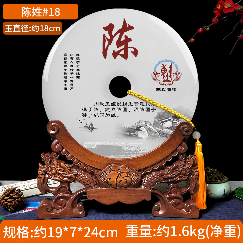 吉祥源中国风百家姓玉石平安扣摆件姓氏乔迁新居礼品新家送礼实用装饰