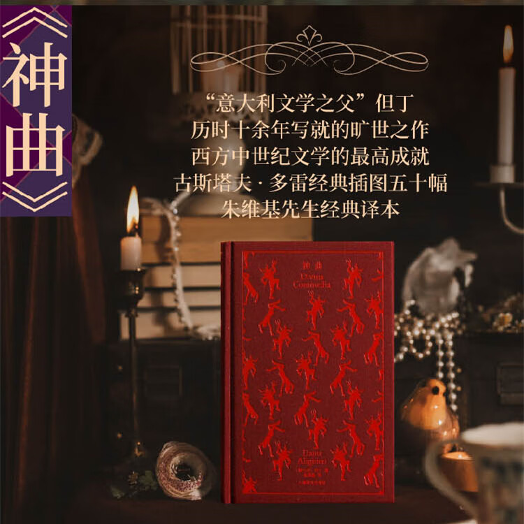 神曲但丁 地狱篇 炼狱篇 天堂篇 世界名著中世纪文学梦幻 上海译文