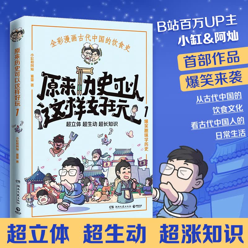 原来历史可以这样好玩1