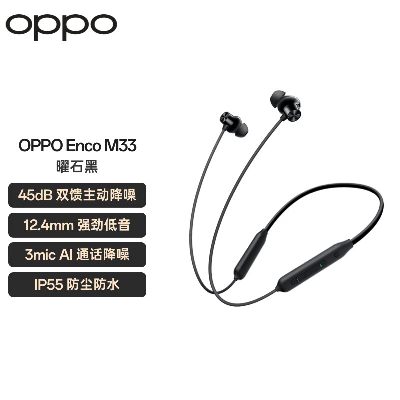OPPO Enco M33曜石黑 挂脖式运动无线蓝牙耳机 颈挂式超长续航 游戏音乐耳机通用华为苹果小米手机