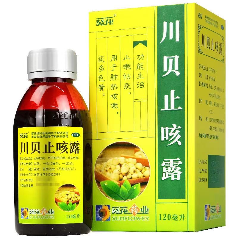 葵花 川贝止咳露120ml/盒止嗽祛痰 1盒装