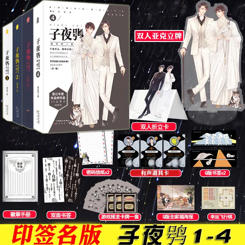 【自选】子夜十5-子夜鸮4-子夜鸮3-子夜鸮2-1全套 颜凉雨 晋江文学城青春文学纯爱言情情感原眈小说 子夜鸮1-4共4册（定价159.2元）