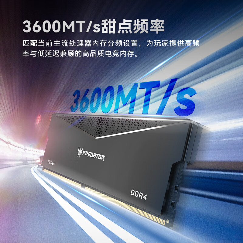 宏碁掠夺者（PREDATOR）32G(16G×2)套 DDR4 3600频率 台式机内存条 Pallas系列（C18）黑色 海力士 CJR