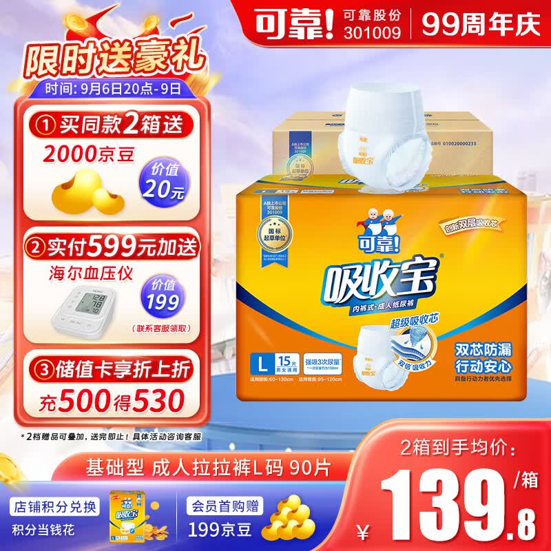 可靠（COCO）吸收宝成人拉拉裤臀围95-120cm L90片内裤型纸尿裤老年人尿不湿使用感如何?