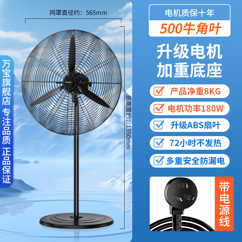 万宝工业风扇大风力电风扇牛角扇除甲醛大功率落地风扇工业壁扇工厂车间商用立式落地大风扇大风电风扇 FS-50 工业落地扇-塑钢叶