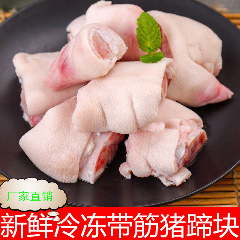 【顺丰速运】新鲜冷冻带筋猪蹄块免切可直接下锅2/4斤 猪蹄子猪爪猪手