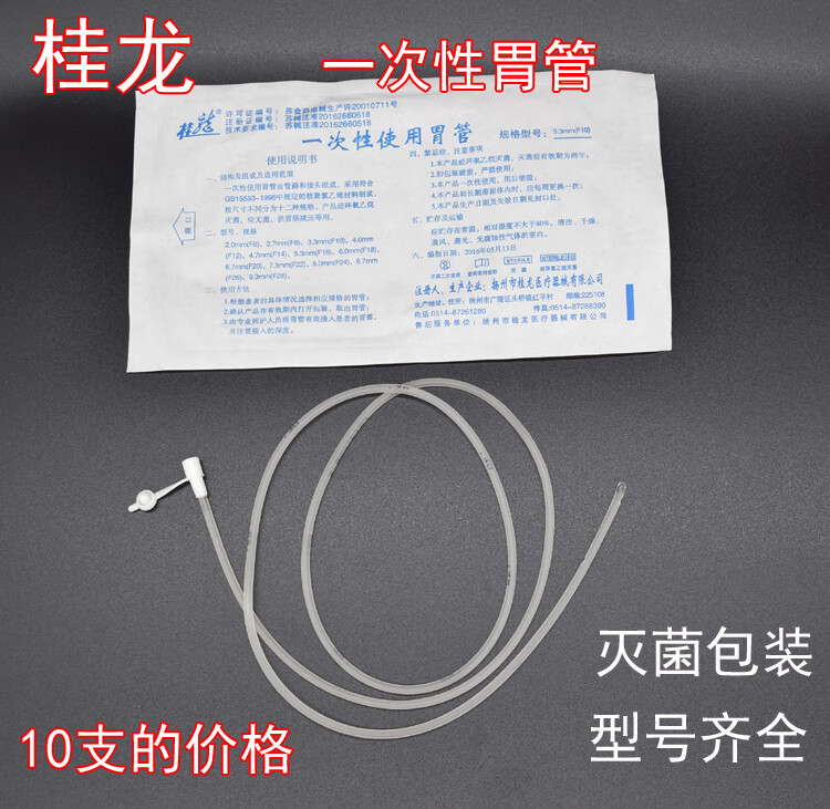 一次性胃管医用流食推助软管硅橡胶口鼻饲管10支装洗胃管 6# (10支)