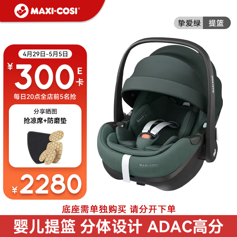 Maxi-Cosi迈可适婴儿提篮车载儿童汽车安全座椅0-15月Pebble Pro挚爱绿