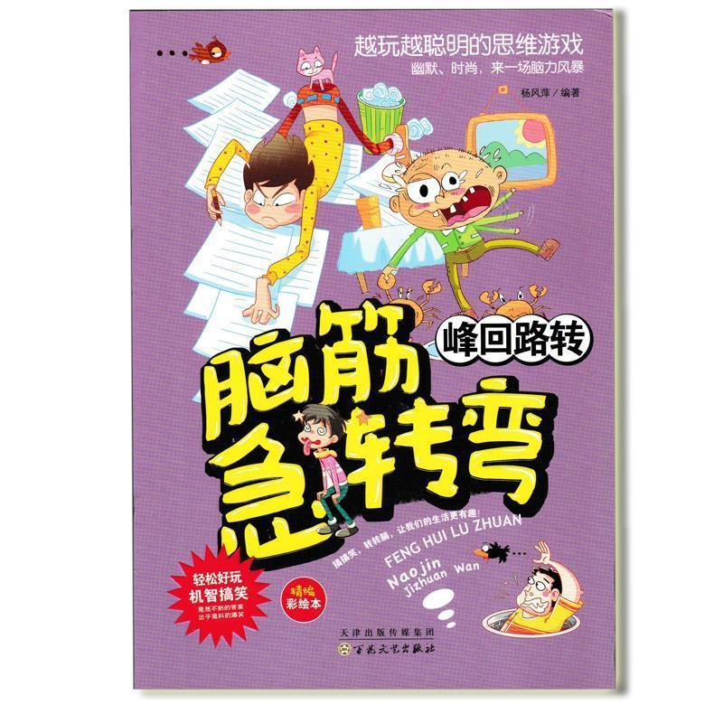 峰回路转【正版书籍,畅读优品】