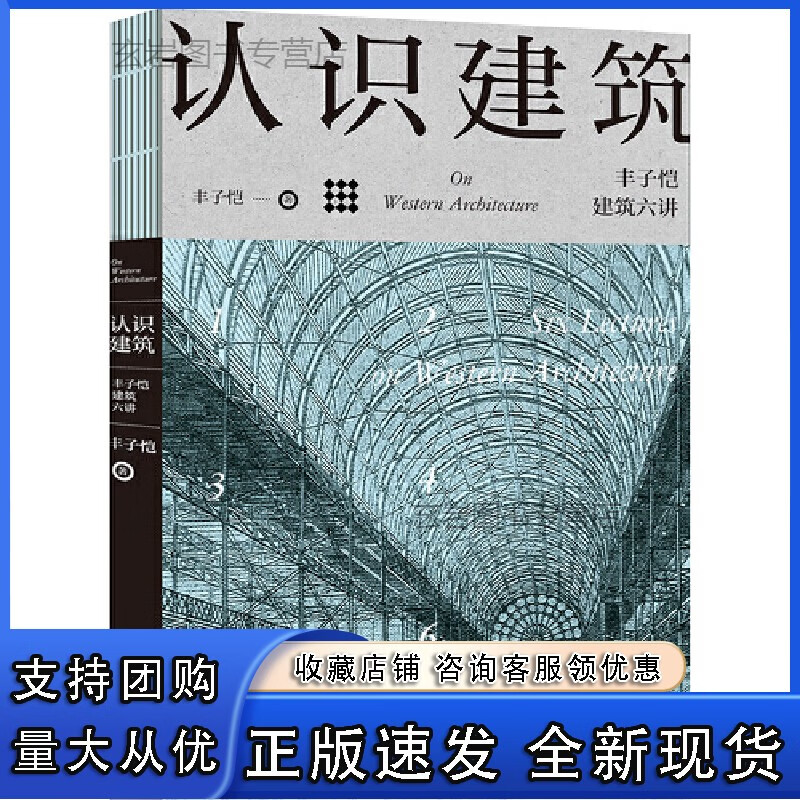 n认识建筑:丰子恺建筑六讲