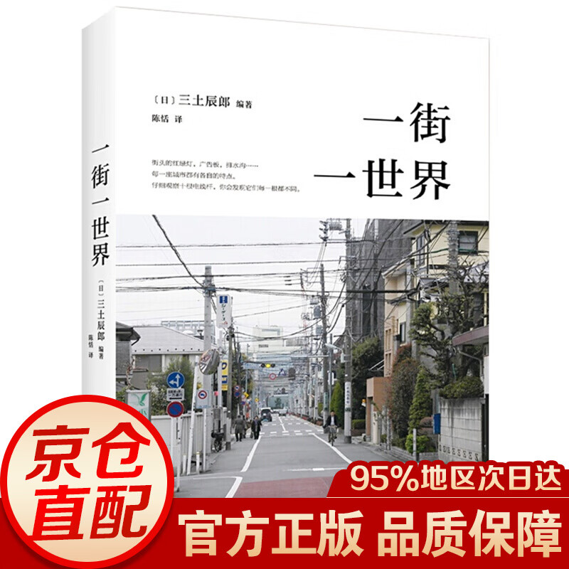 一街一世界