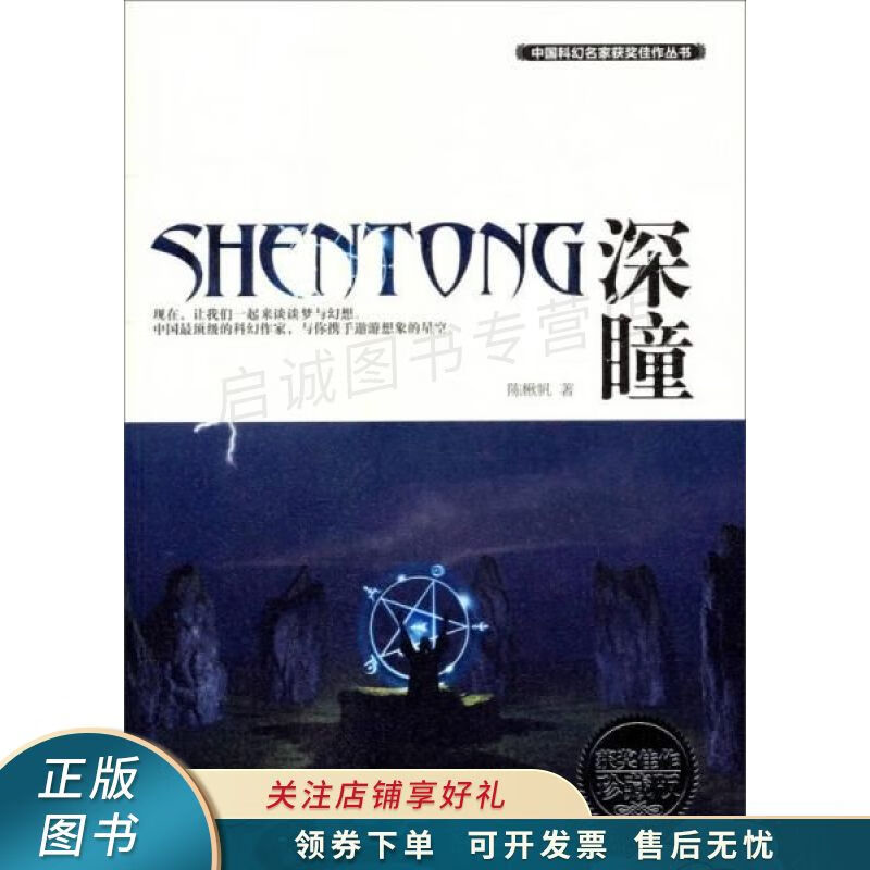 深瞳 【稀缺图书,放心购买】