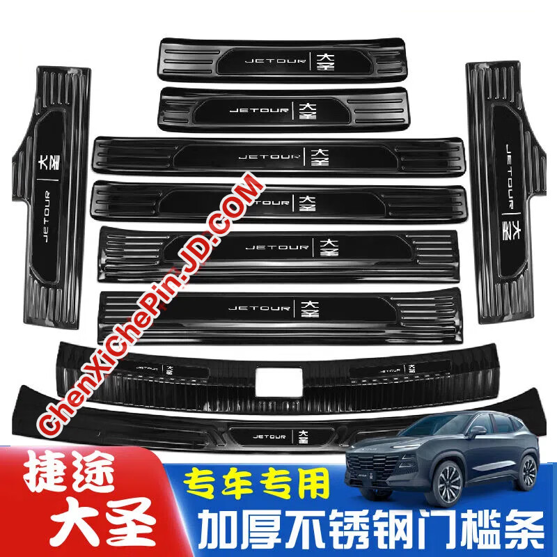晨茜捷途大圣防踩门槛条装饰用品大全2022款奇瑞捷途大圣汽车专用防划
