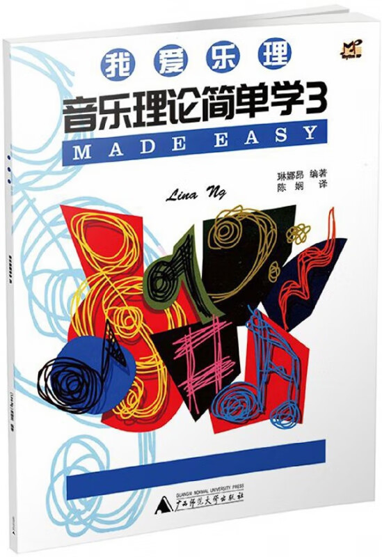 音乐理论简单学(3)/我爱乐理