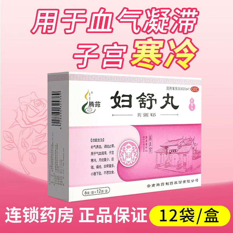 妇舒丸 6g*12袋 1盒装 妇舒丸调经 丸 6g*12袋 补气养血女性