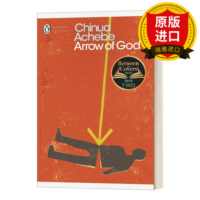 arrow of god 神箭 阿契贝 企鹅现代经典 瑞雅进口原版