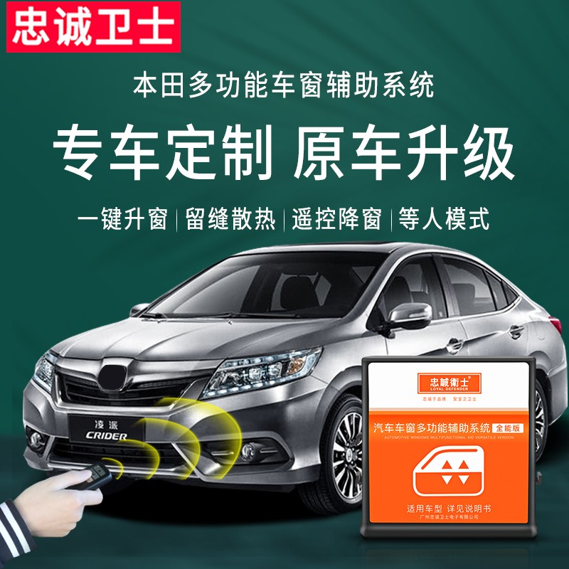 忠诚卫士适用于本田CRV缤智XRV凌派XNV锋范VE-1飞度杰德升窗器改装一键升降自动升窗器 全能版（免接线） 14-21款飞度/杰德/15-19款新锋范使用感如何?