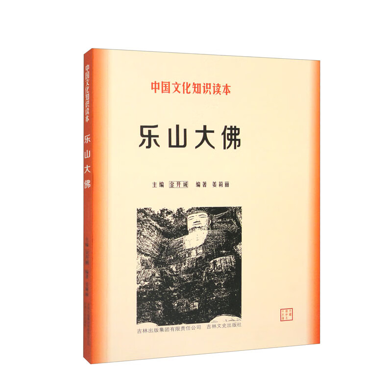 正版现货 古代经典文化--乐山大佛9787546312866