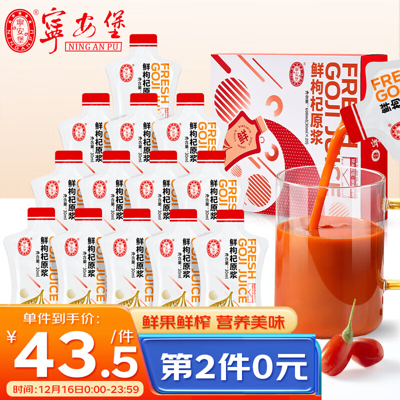 可以看京东枸杞历史价格|枸杞价格历史