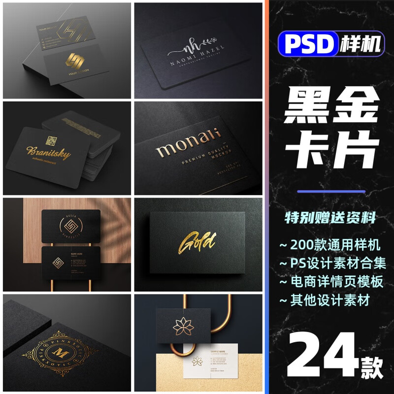 高端黑金名片样机企业logo烫金压痕品牌vi卡片设计贴图展示ps素材