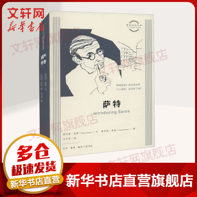 萨特 图书