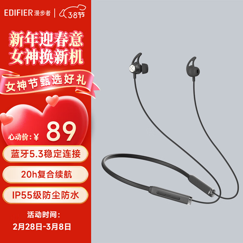 漫步者（EDIFIER）声迈X200BT 颈挂式无线运动蓝牙耳机 蓝牙5.3 手机耳机 IP55级防水防尘 持久续航 三八妇女节礼物高性价比高么？