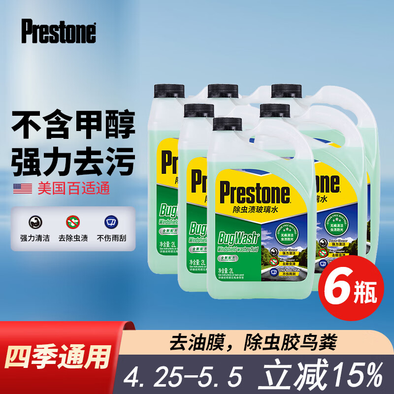 Prestone 百适通 AS257-2CN01 液体玻璃水 0℃ 2L*6瓶