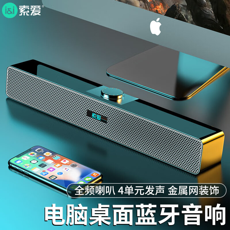 索爱(soaiy)sa-a6 蓝牙音箱音响电脑手机多媒体台式机笔记本桌面家用