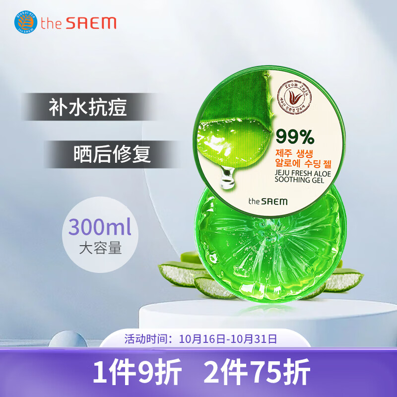 得鲜 the saem 韩国原装进口 芦荟胶舒缓保湿凝胶300ml补水晒后呵护使用感如何?