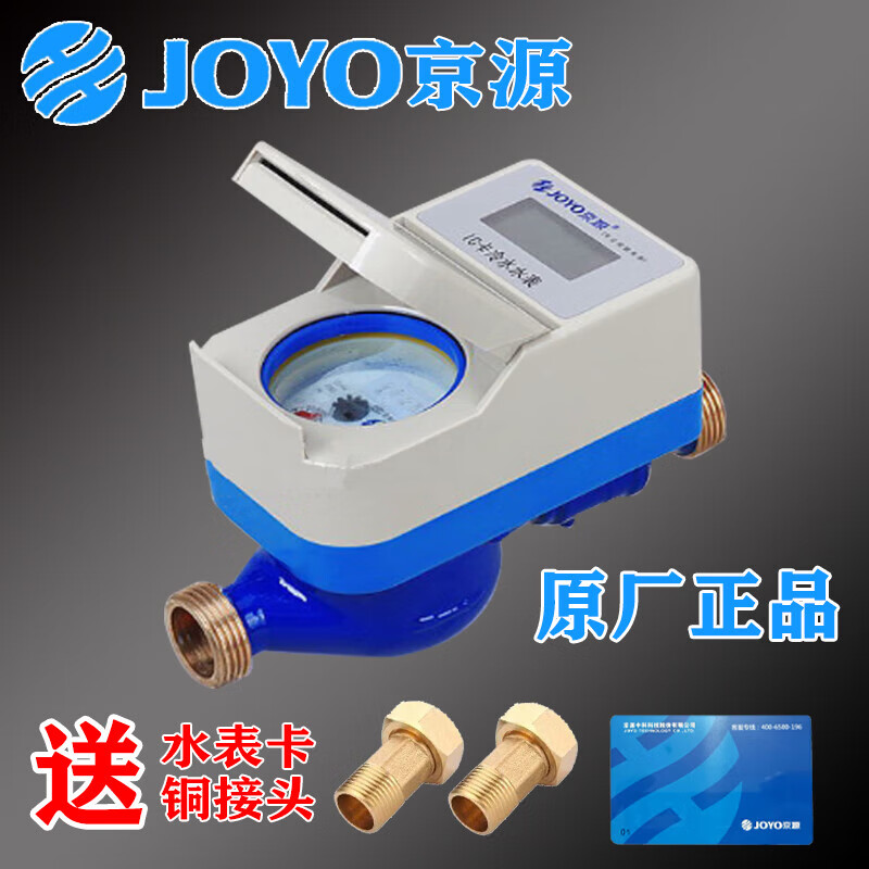 京源水表 IC卡冷水表 預(yù)付費智能插卡水表 15 20 25mm IC卡中水表 DN15-4分冷水原廠