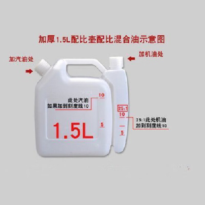 晗畅机油汽油混合油配比壶二冲程油锯割草机配油壶1.5/4加厚塑料壶 1.