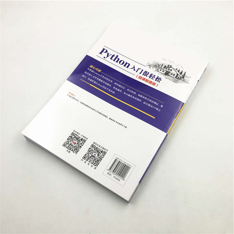 Python入门很轻松（微课超值版）（入门很轻松）