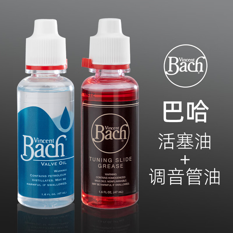 美国进口bach巴哈活塞润滑油小号次中音号长号圆号大号变音管拉管 巴哈活塞油+巴哈调音管油怎么样,好用不?