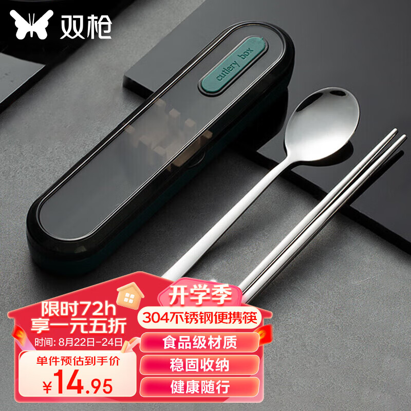 双枪（Suncha）食品级304不锈钢便携餐具筷子个人专用学生成人筷勺盒 孔雀绿属于什么档次？