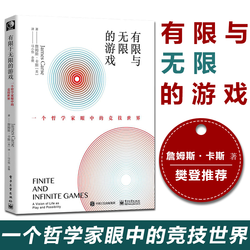 有限与无限的游戏(一个哲学家眼中的竞技世界)