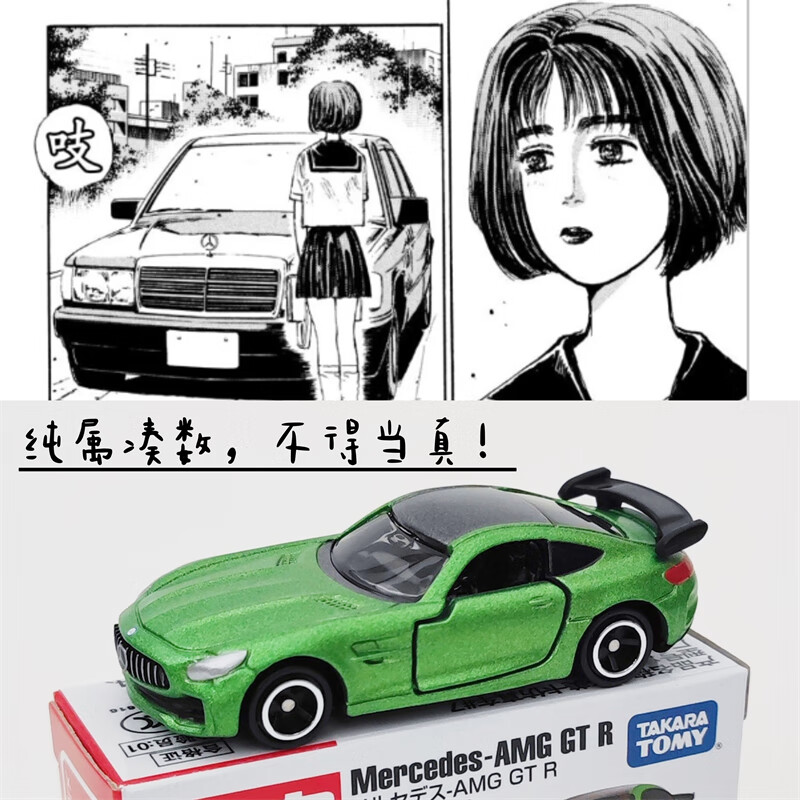 黑盒合金车仿真头文字d丰田ae86模型男孩玩具收藏车模 奔驰上树-绿