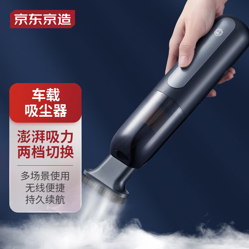 京东京造 车载吸尘器 无线车用吸尘器大吸力汽车家用迷你便携大功率怎么看?