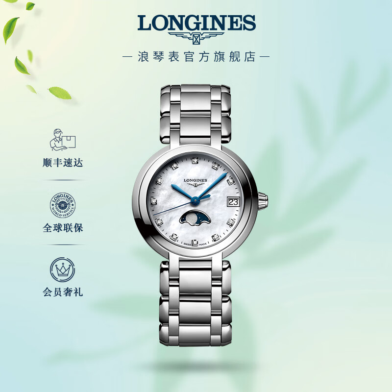 浪琴（LONGINES）赵丽颖推荐 瑞士手表 心月系列 月相