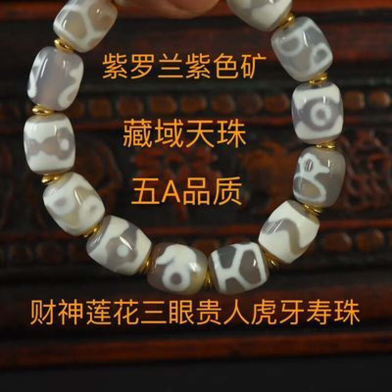 梵制藏域天珠手链手串饰品紫罗兰多宝手串财视不掉色透明 藏域天珠