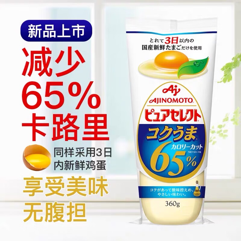 味之素蛋黃醬美乃滋沙拉醬蔬菜水果色拉 【現(xiàn)貨】原味味之素蛋黃醬