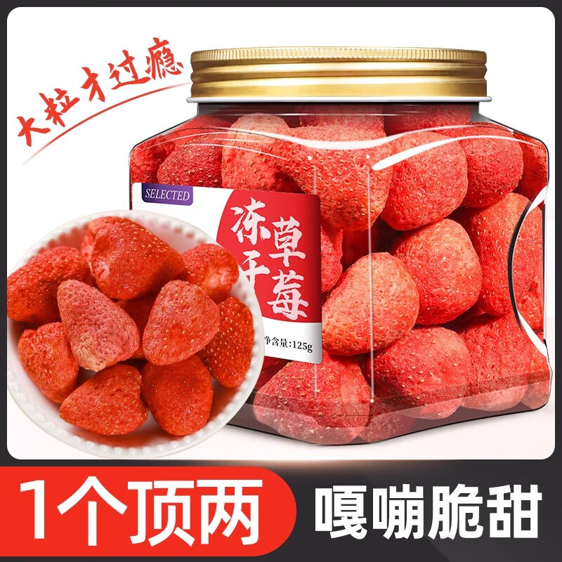 珍緣堂凍干香酥脆棗紅棗干新疆若羌產(chǎn)地灰棗去核一級大棗干貨休閑零食 【甜而不膩】凍干草莓*1罐