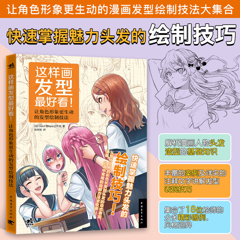 这样画发型好看 绘制技巧 头发动态表现漫画角色表情本书男生女生美