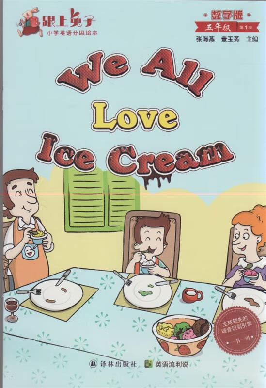 跟上兔子 五年级 第1季